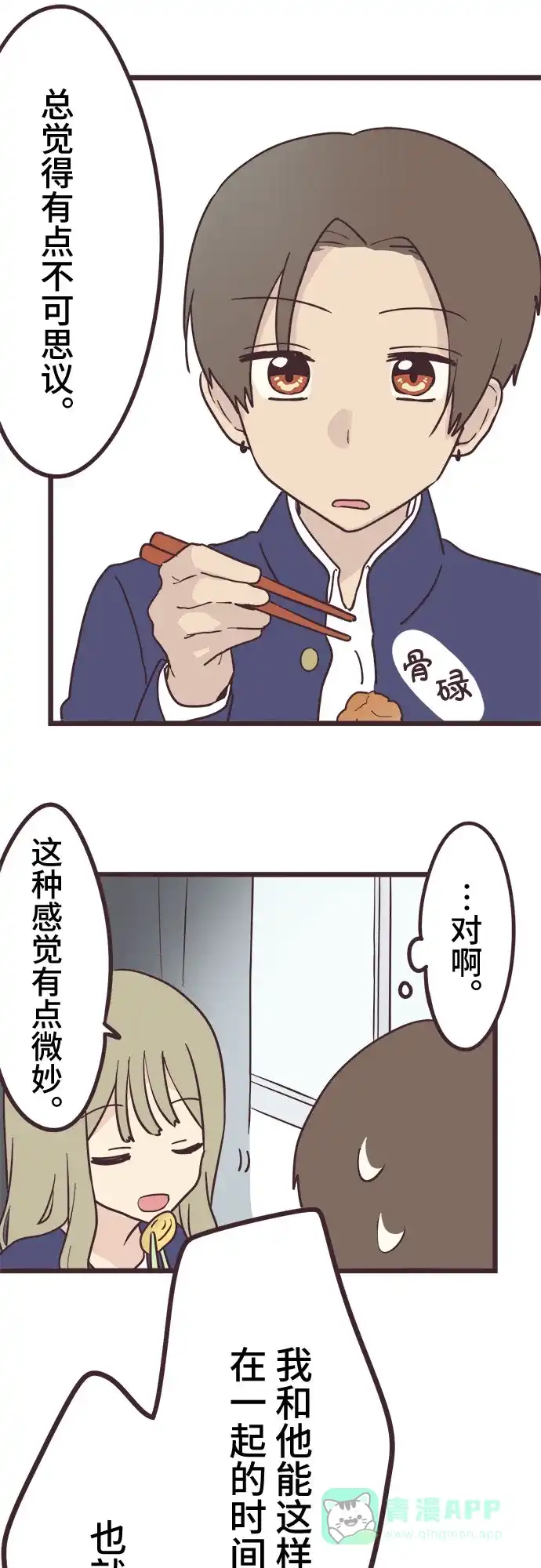 前辈是男孩子 第30话 第39页