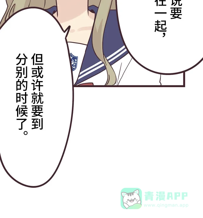 前辈是男孩子 第30话 第38页