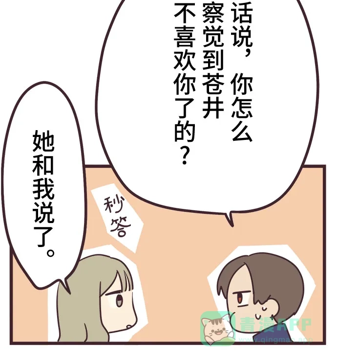 前辈是男孩子 第30话 第34页