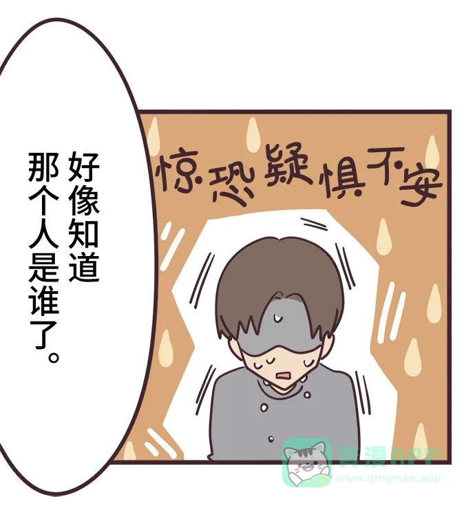 前辈是男孩子 第30话 第4页