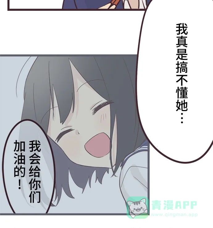 前辈是男孩子 第30话 第36页