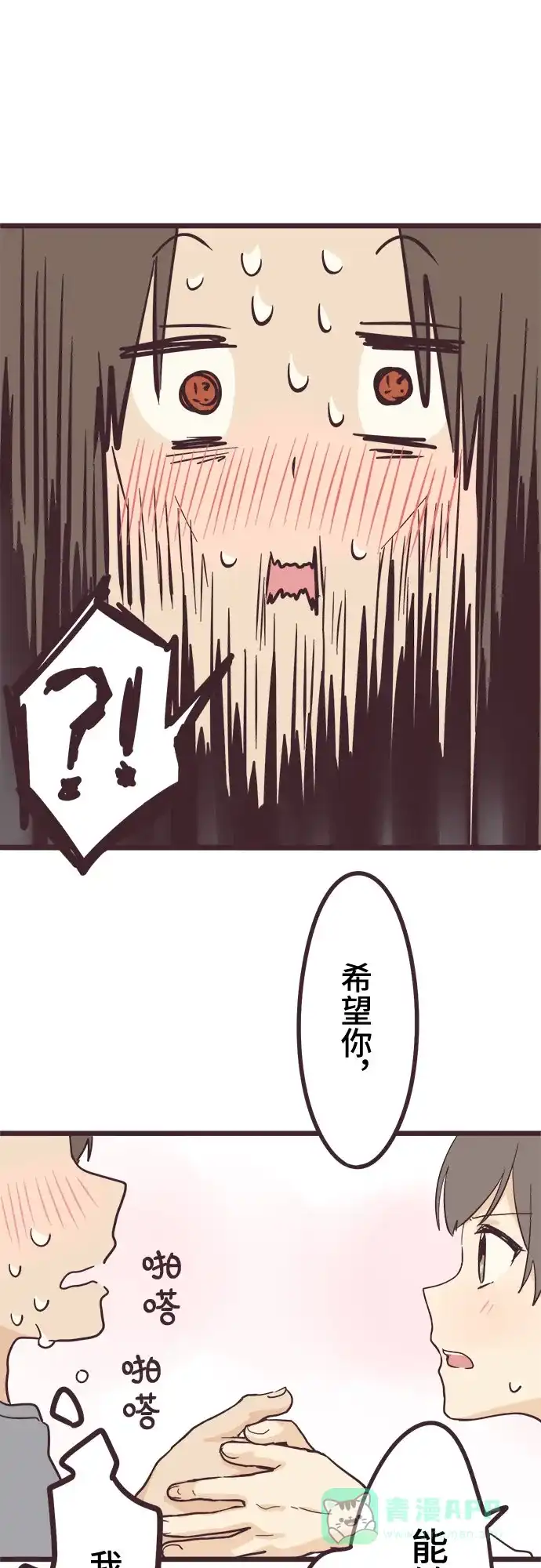 前辈是男孩子 第30话 第7页