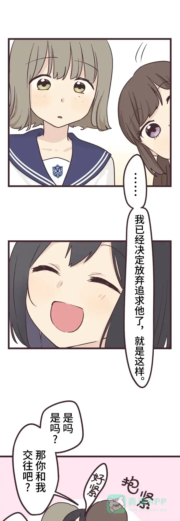 前辈是男孩子 第30话 第25页