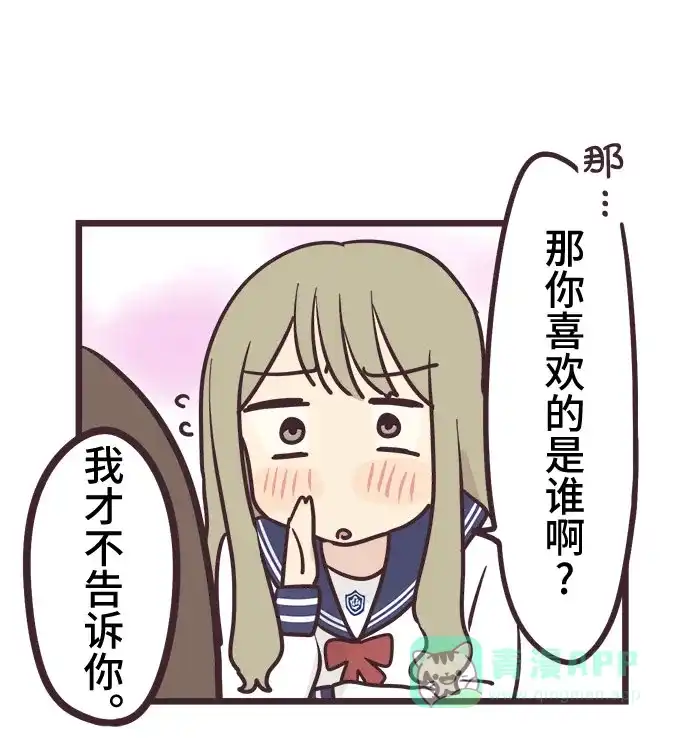 前辈是男孩子 第30话 第32页