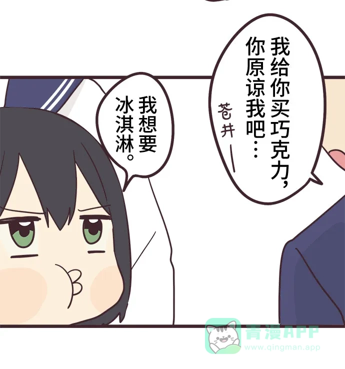 前辈是男孩子 第30话 第28页
