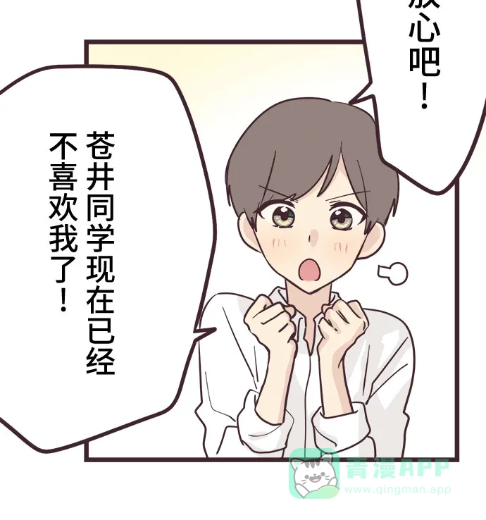 前辈是男孩子 第30话 第14页