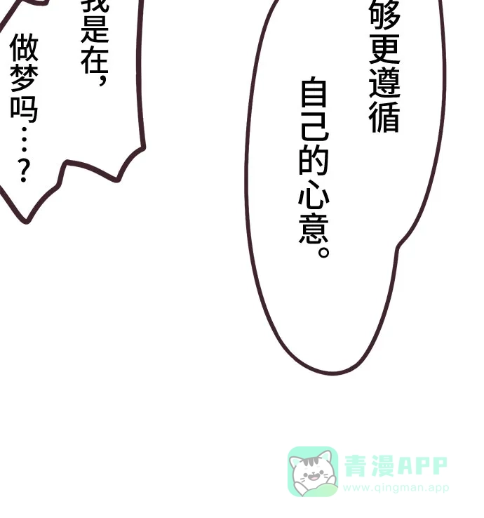 前辈是男孩子 第30话 第8页