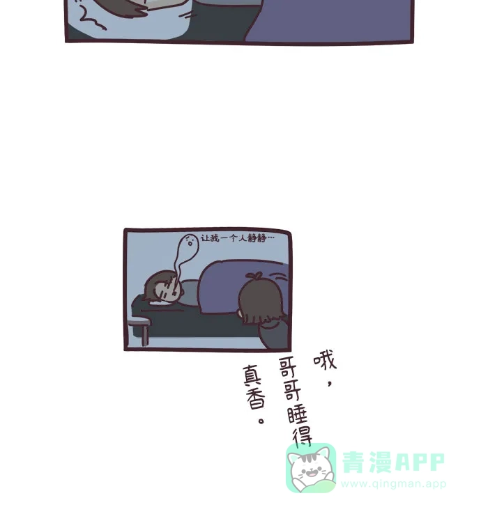 前辈是男孩子 第30话 第16页
