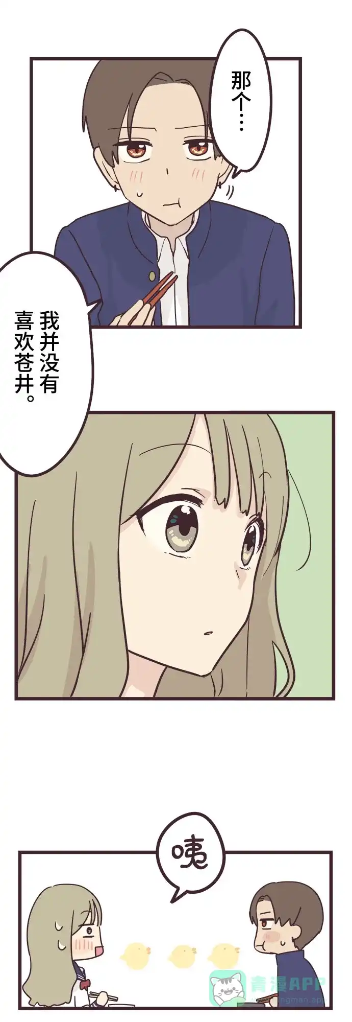 前辈是男孩子 第30话 第31页
