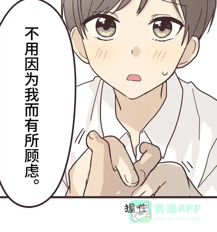 前辈是男孩子 第30话 第6页