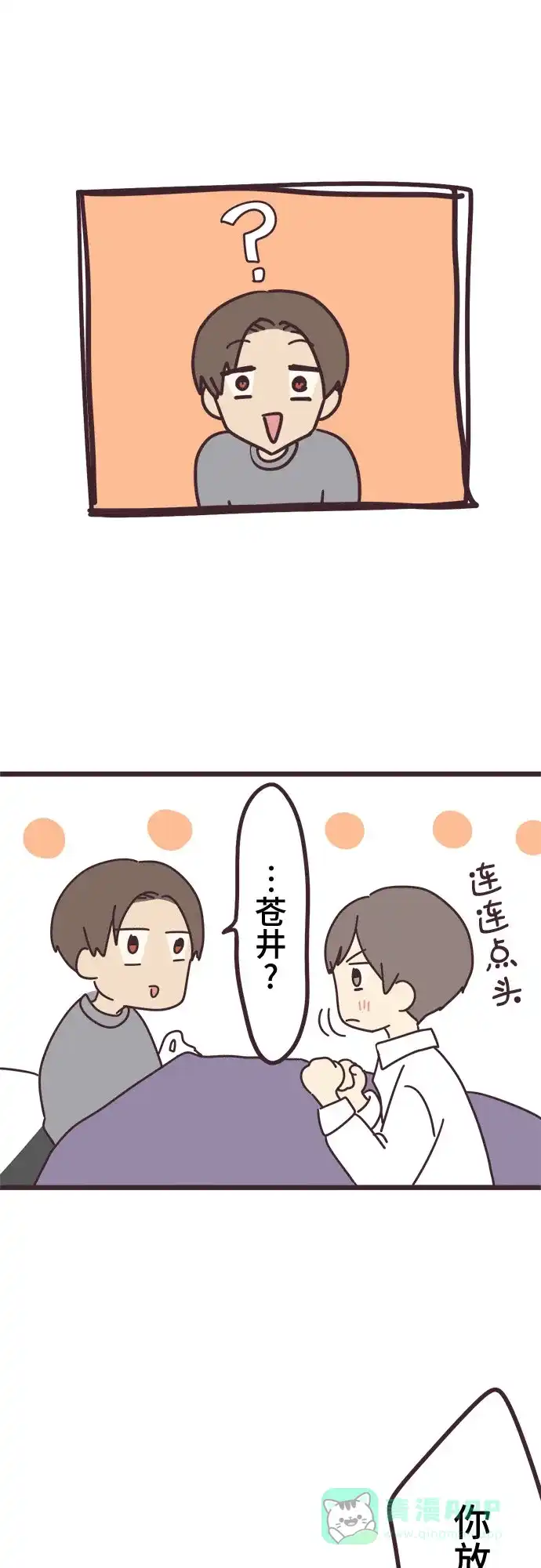 前辈是男孩子 第30话 第13页