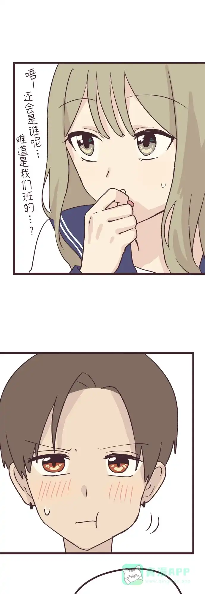 前辈是男孩子 第30话 第33页