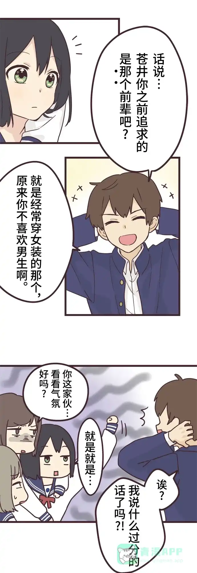 前辈是男孩子 第30话 第27页