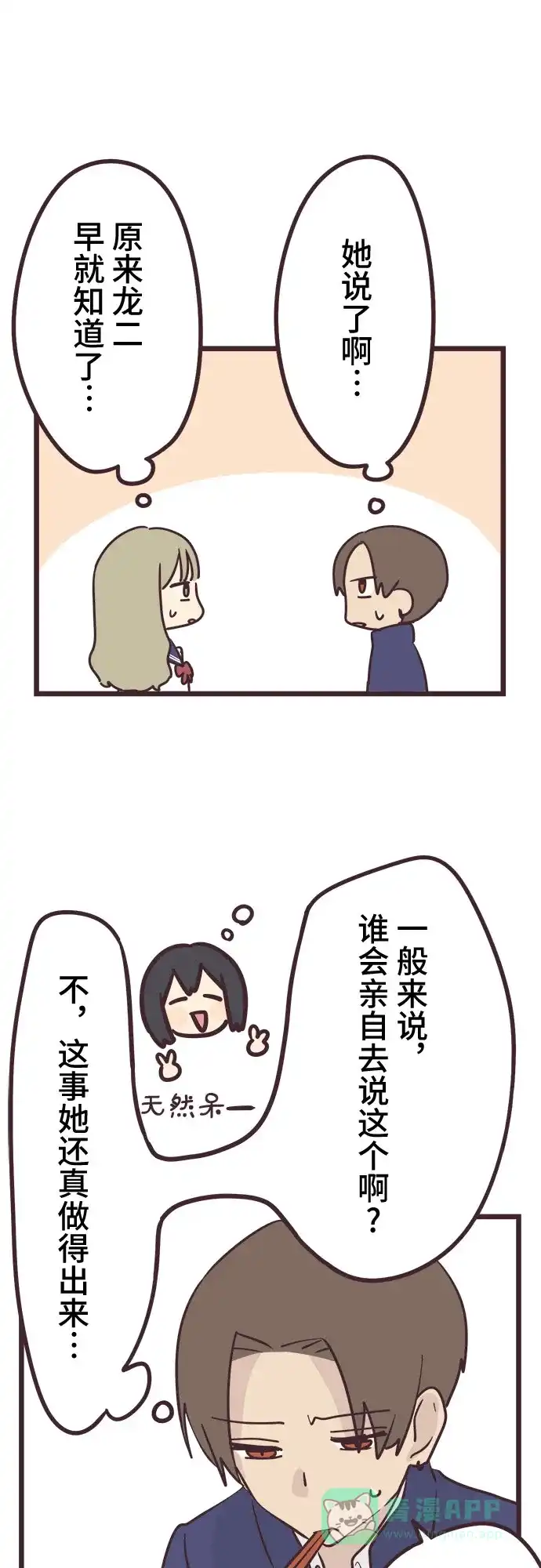 前辈是男孩子 第30话 第35页