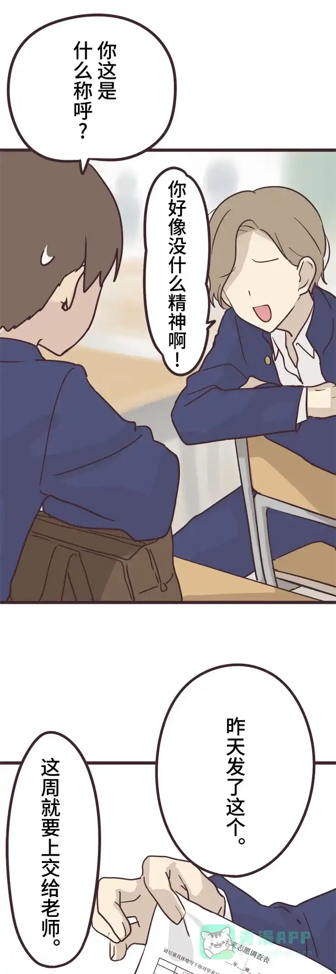 前辈是男孩子 第30话 第19页