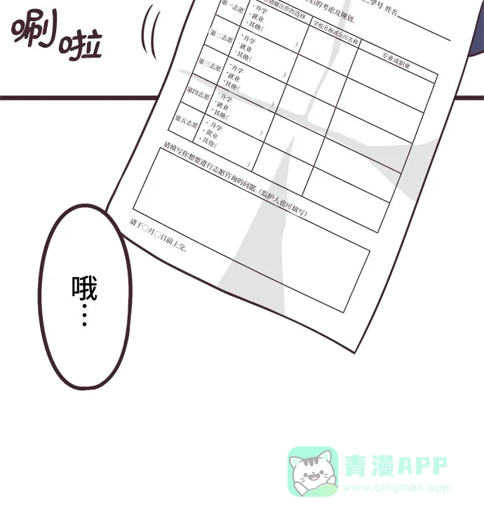 前辈是男孩子 第30话 第20页