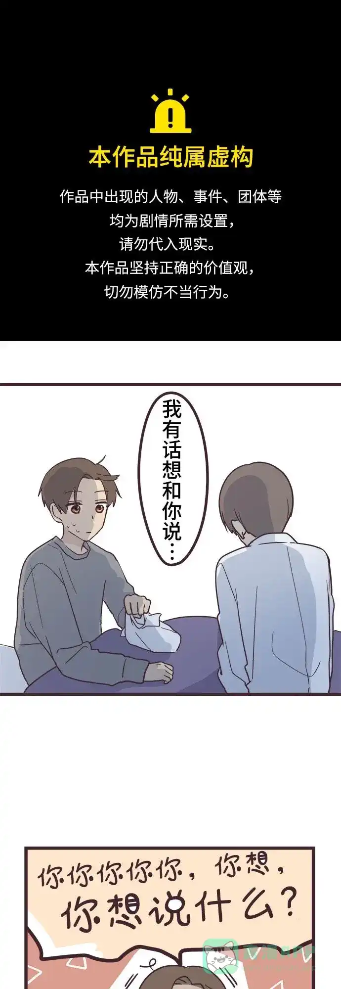 前辈是男孩子 第30话 第1页
