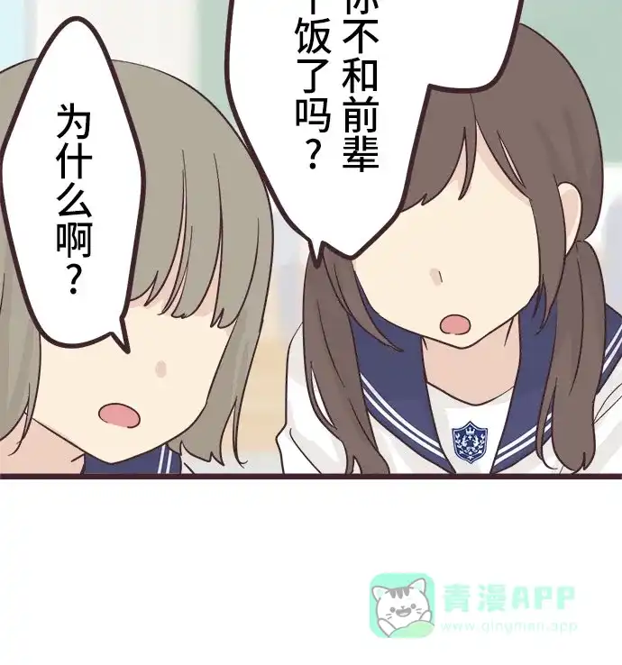 前辈是男孩子 第30话 第22页