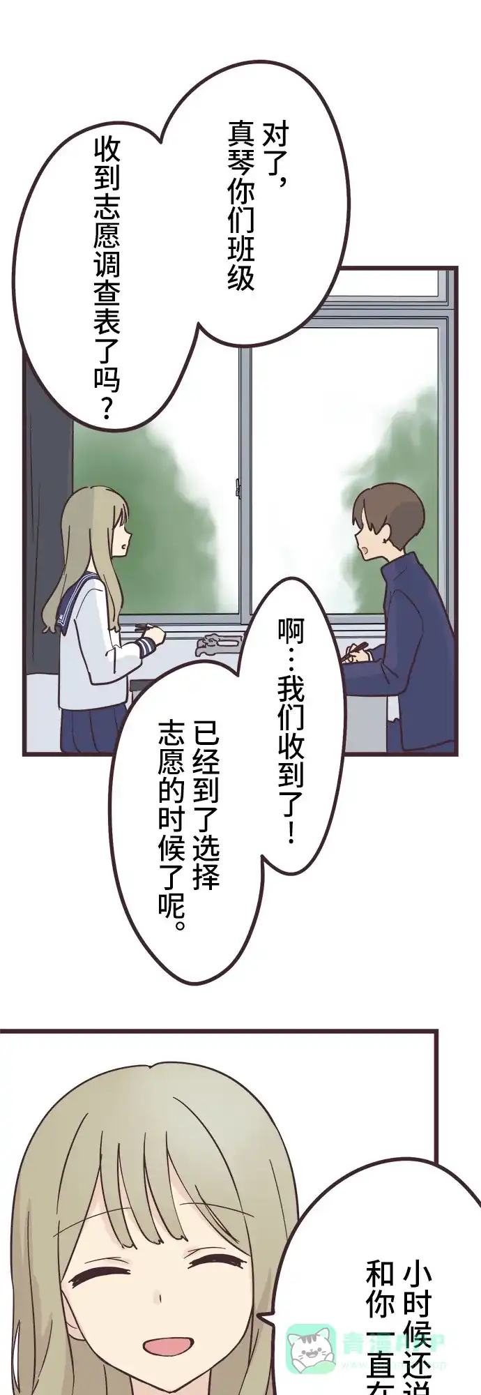 前辈是男孩子 第30话 第37页