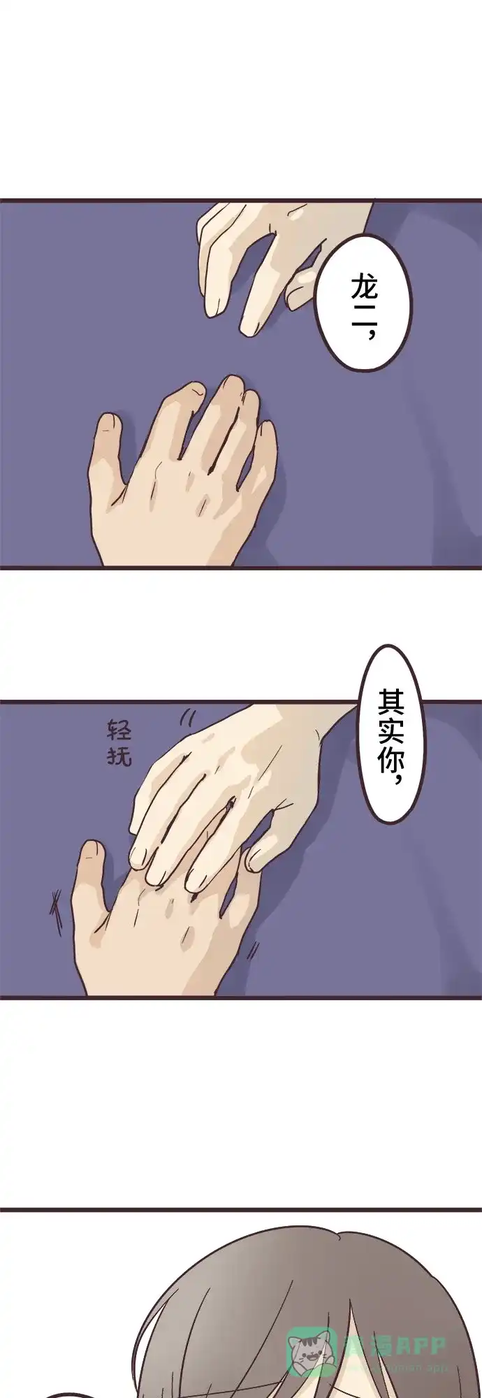 前辈是男孩子 第30话 第5页