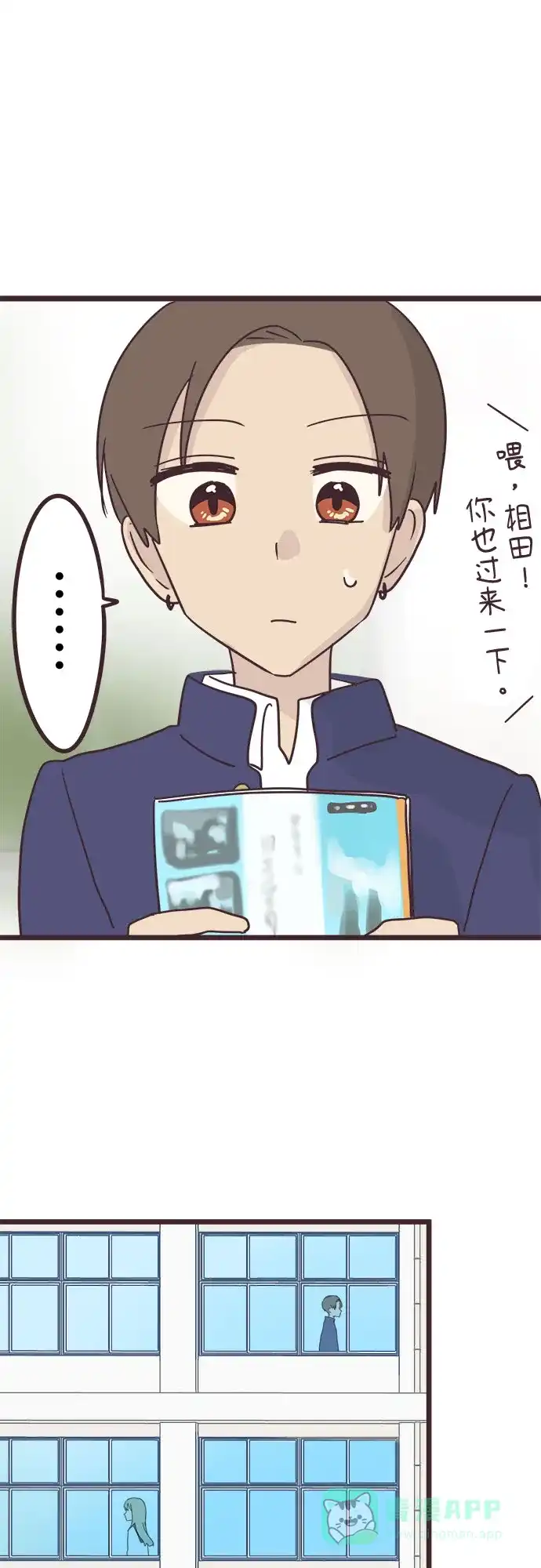 前辈是男孩子 第31话 第17页