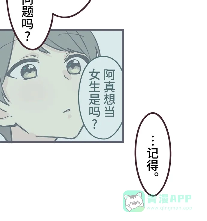 前辈是男孩子 第31话 第6页