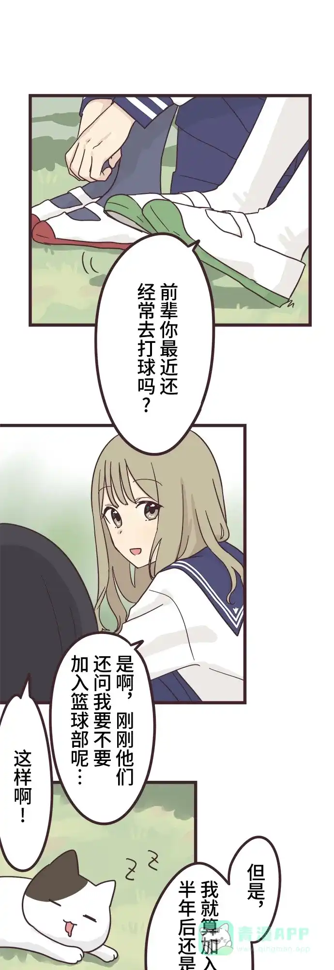 前辈是男孩子 第31话 第31页