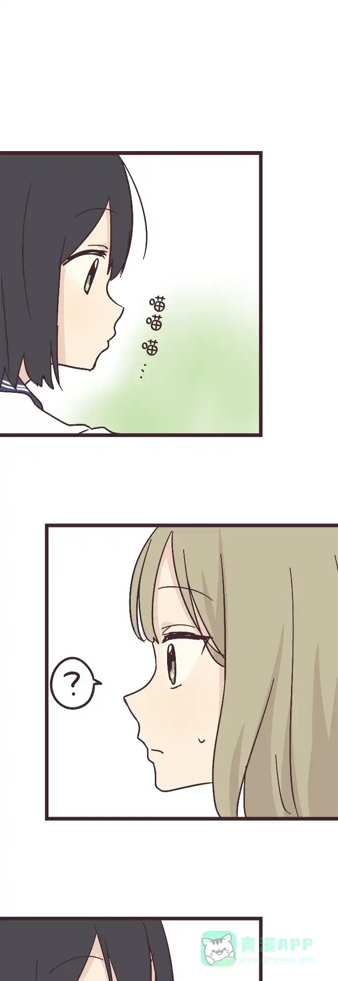 前辈是男孩子 第31话 第23页