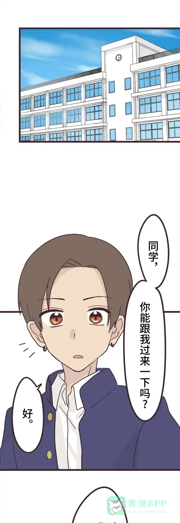 前辈是男孩子 第31话 第13页