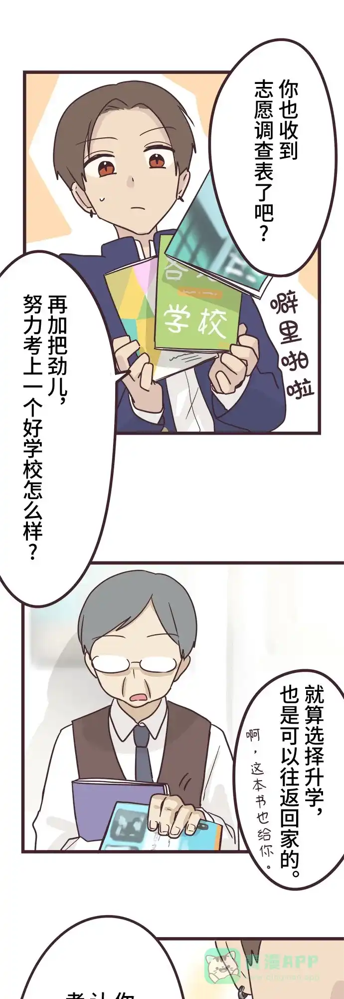 前辈是男孩子 第31话 第15页