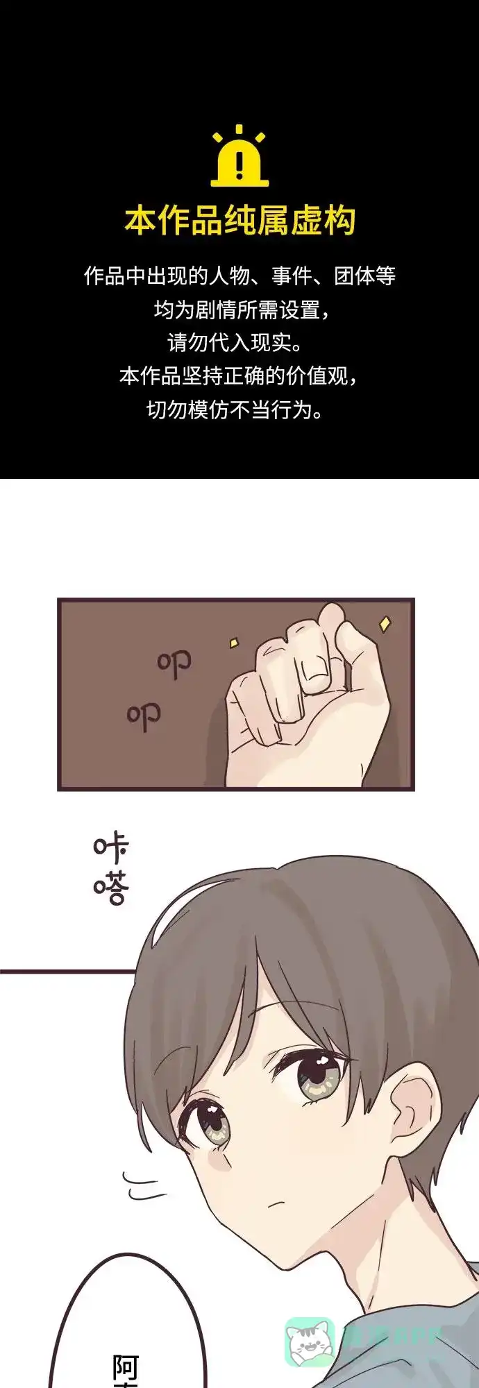 前辈是男孩子 第31话 第1页