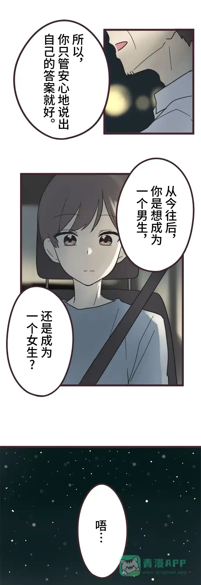 前辈是男孩子 第31话 第11页