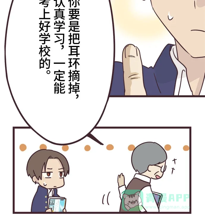 前辈是男孩子 第31话 第16页