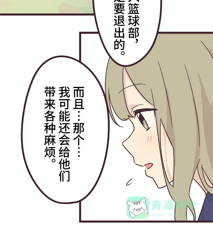 前辈是男孩子 第31话 第32页