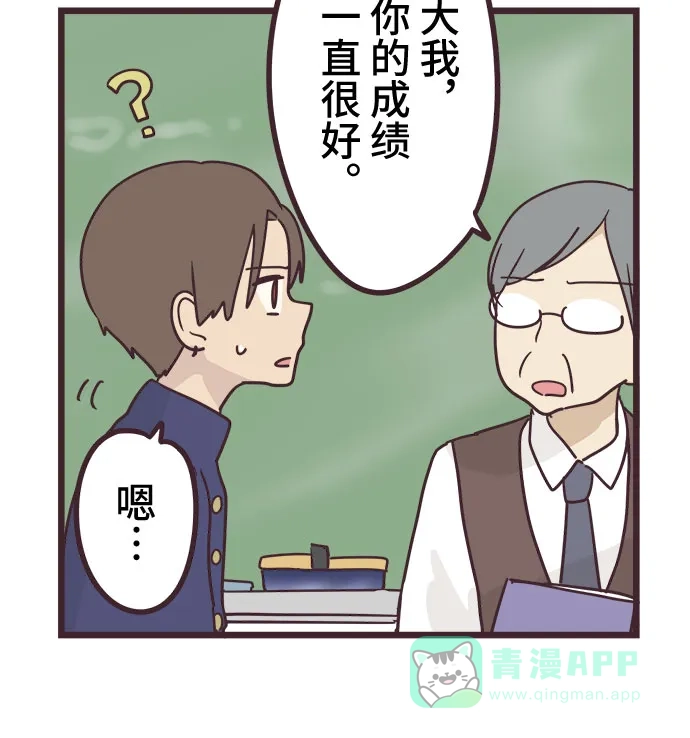 前辈是男孩子 第31话 第14页