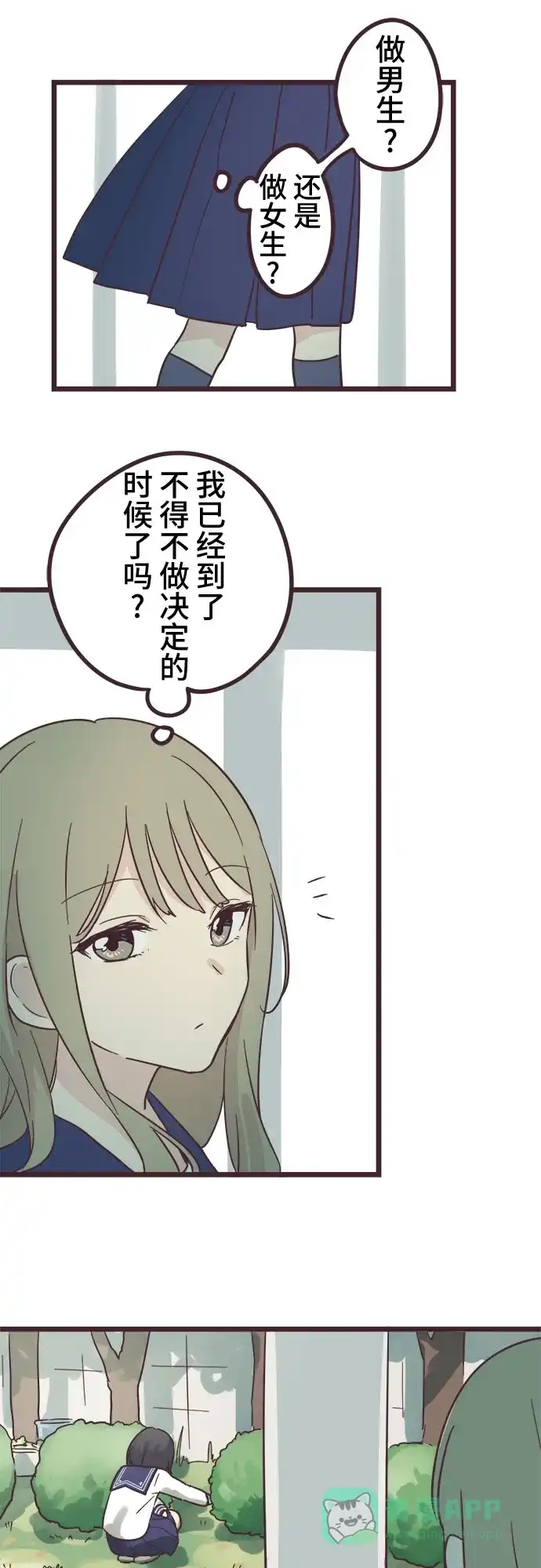 前辈是男孩子 第31话 第21页
