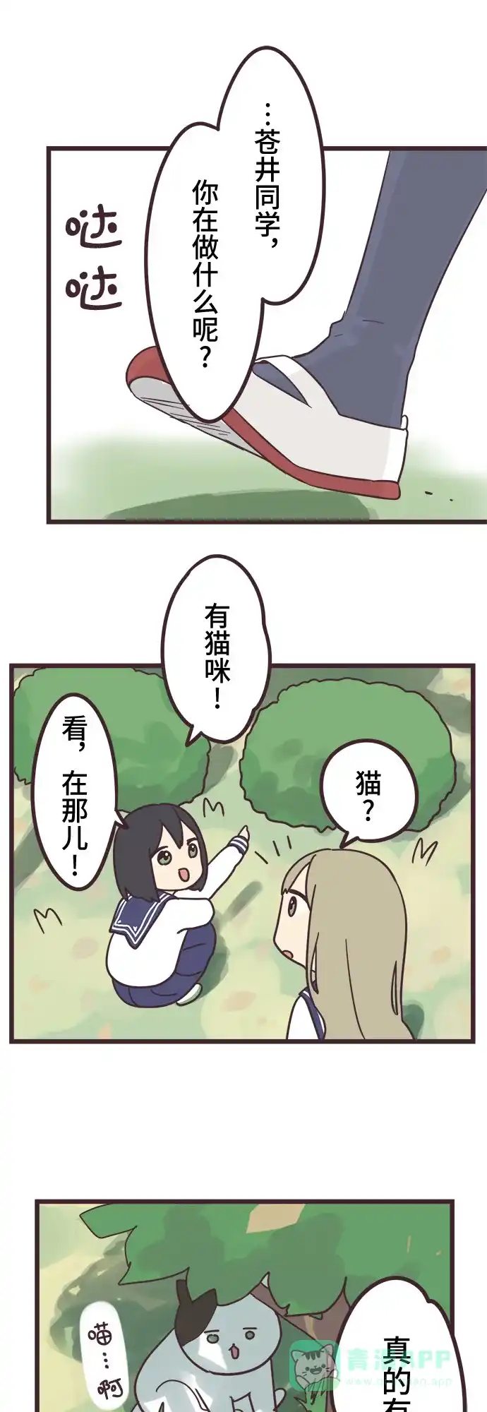 前辈是男孩子 第31话 第27页