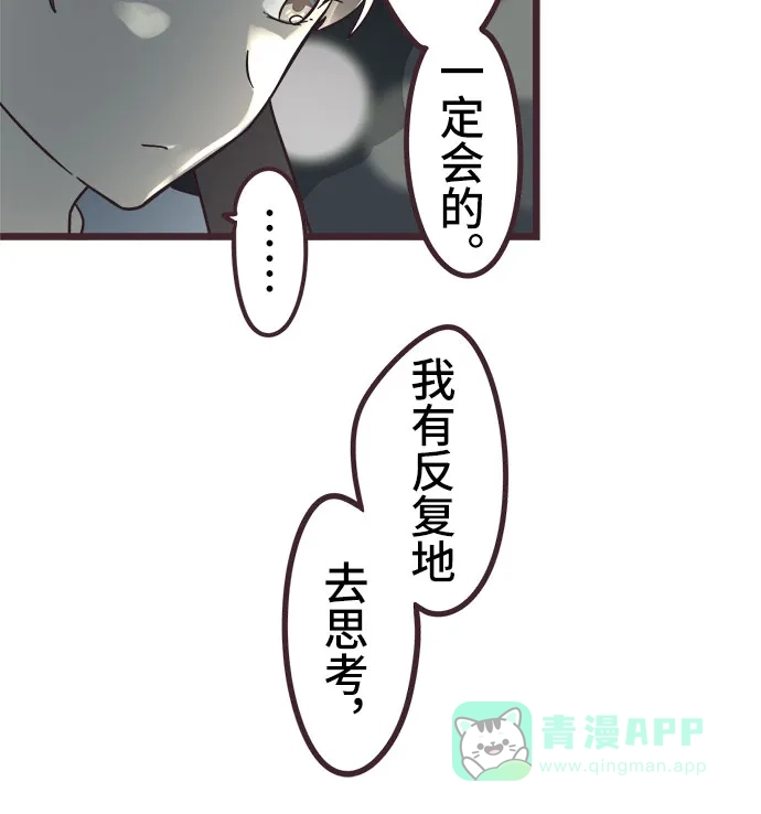 前辈是男孩子 第31话 第8页