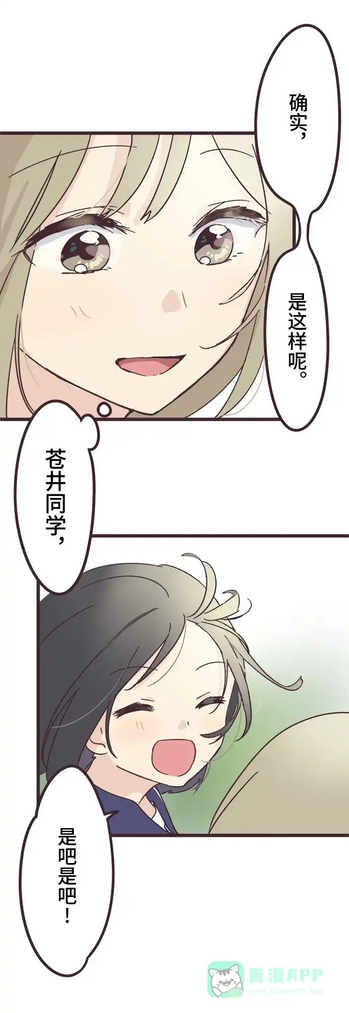 前辈是男孩子 第31话 第39页