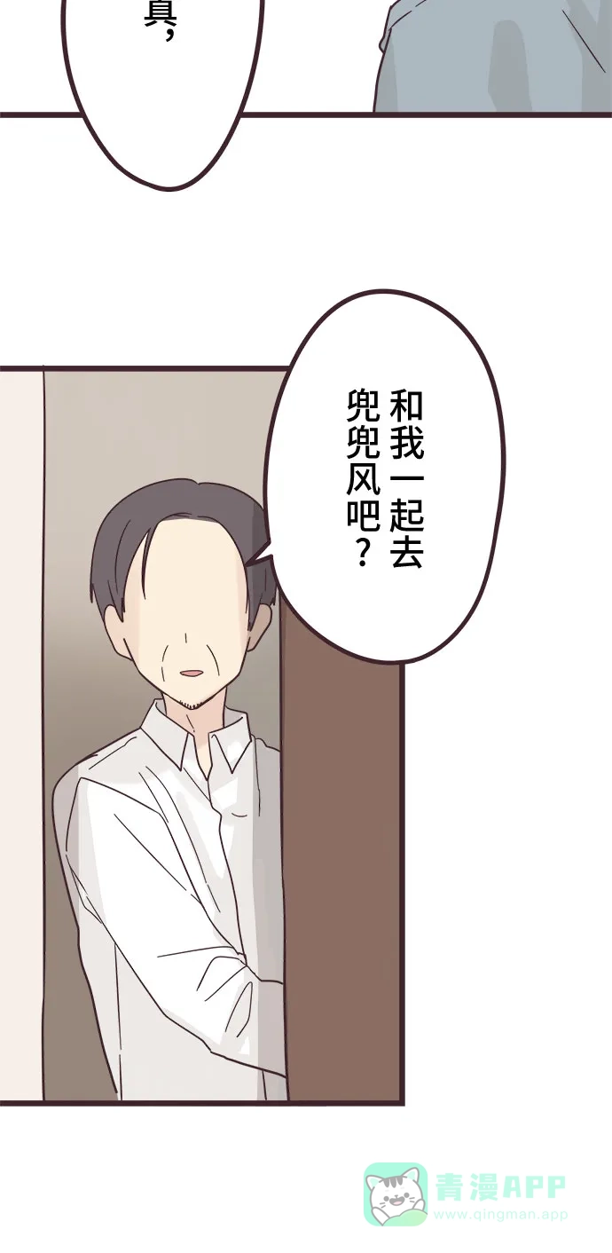 前辈是男孩子 第31话 第2页