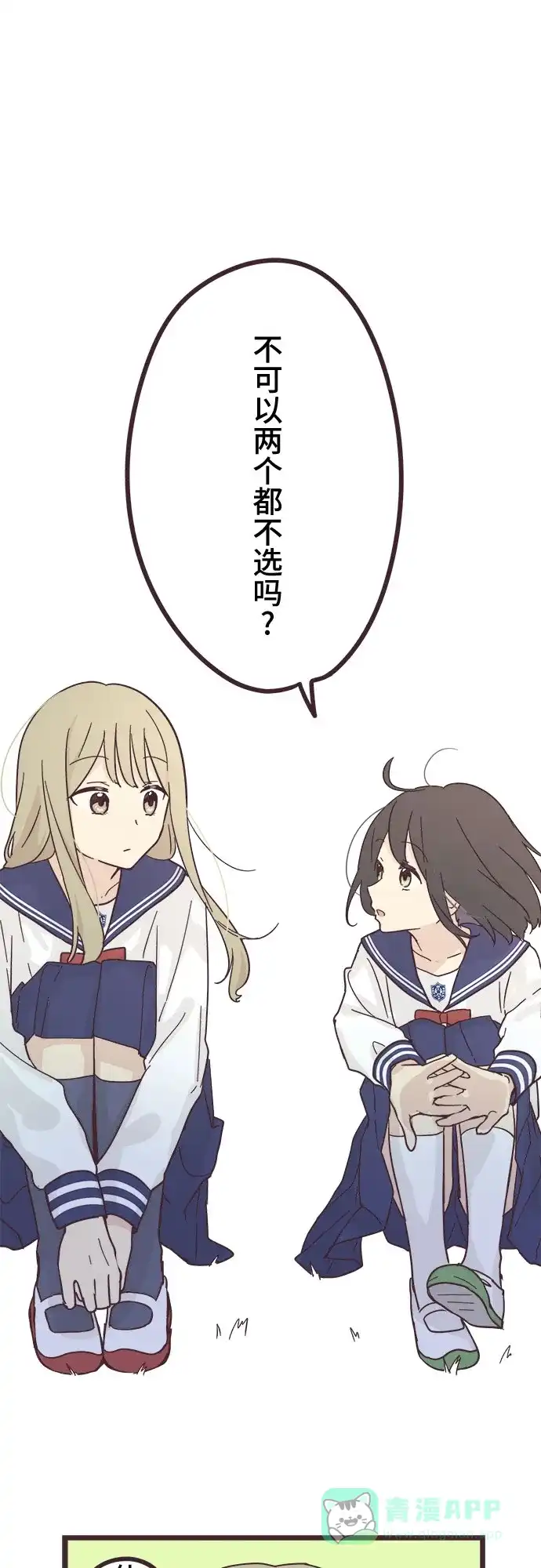 前辈是男孩子 第31话 第35页