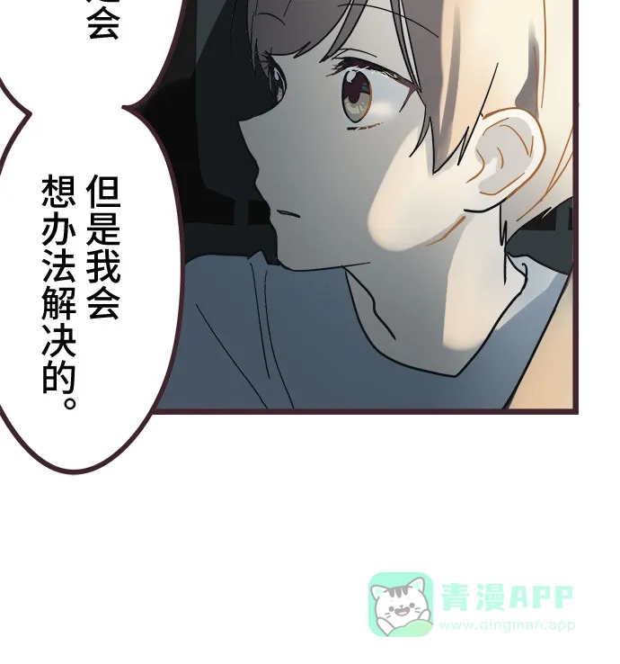 前辈是男孩子 第31话 第10页
