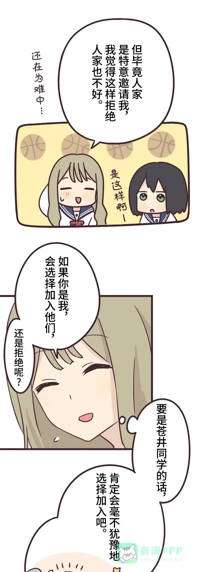 前辈是男孩子 第31话 第33页