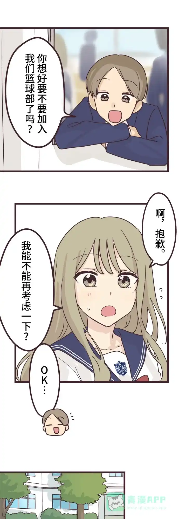 前辈是男孩子 第31话 第19页