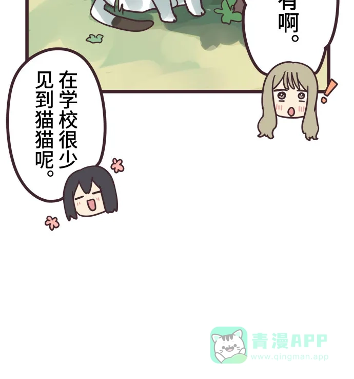 前辈是男孩子 第31话 第28页
