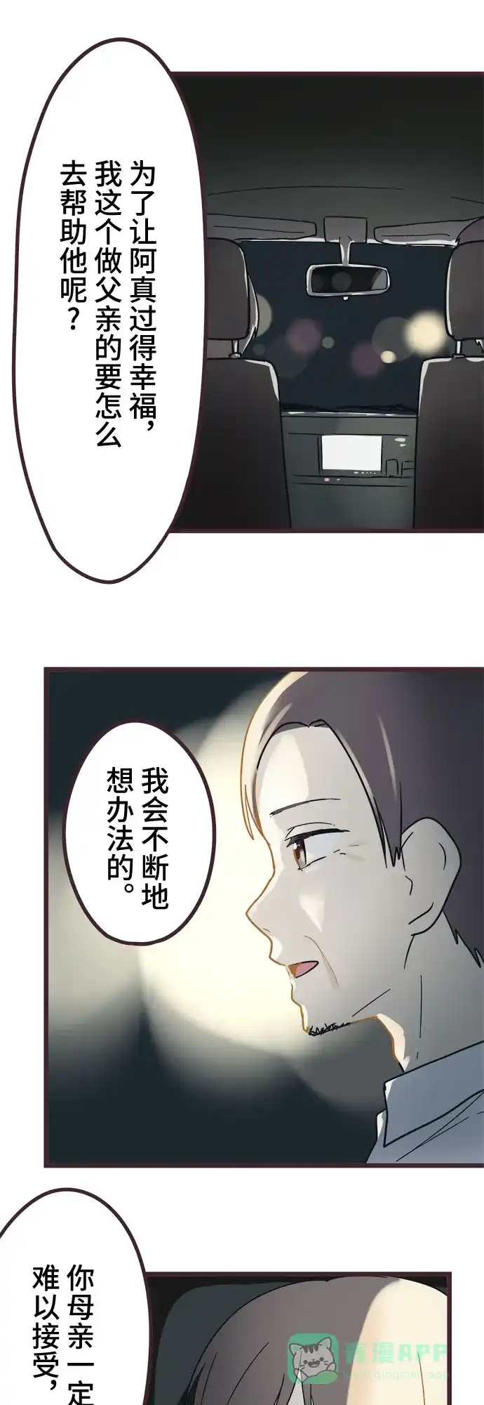 前辈是男孩子 第31话 第9页