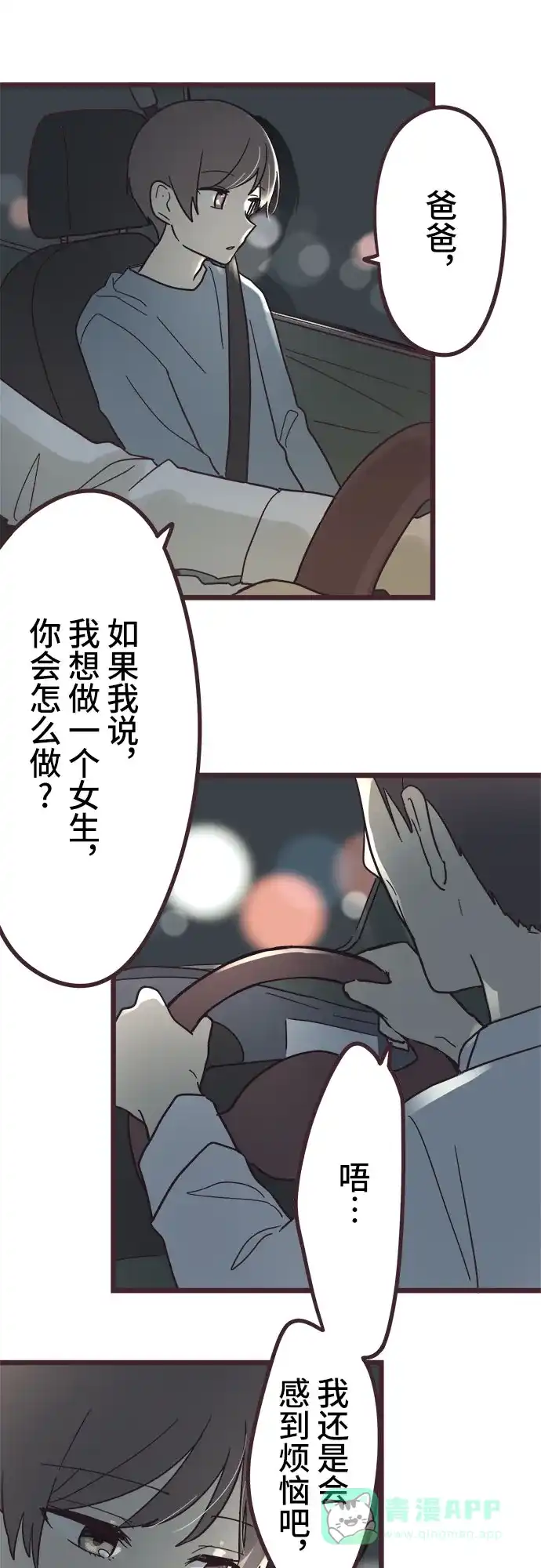 前辈是男孩子 第31话 第7页