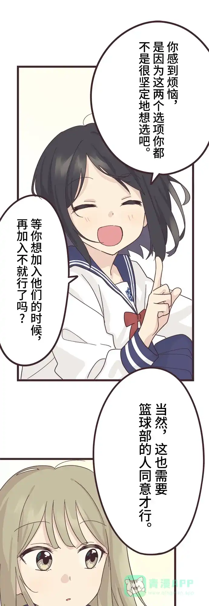 前辈是男孩子 第31话 第37页