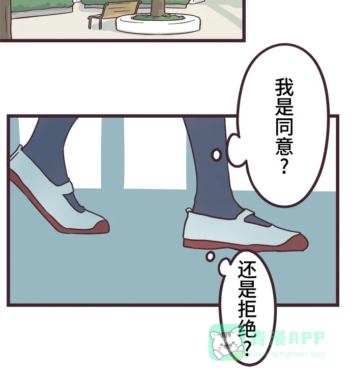 前辈是男孩子 第31话 第20页