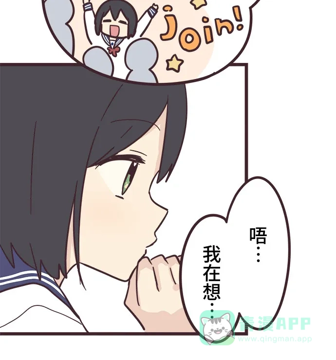 前辈是男孩子 第31话 第34页